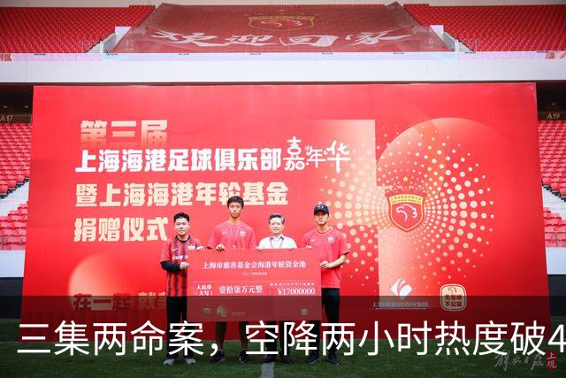三集两命案，空降两小时热度破4900，这部悬疑剧真的要起飞啦！