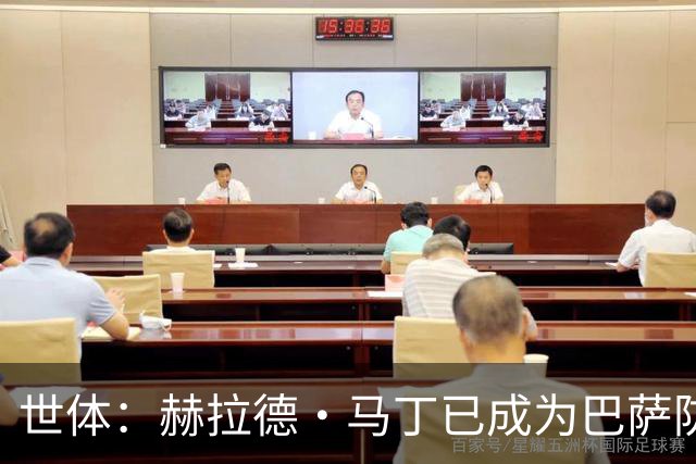 世体：赫拉德·马丁已成为巴萨防线支柱之一，俱乐部计划与他续约
